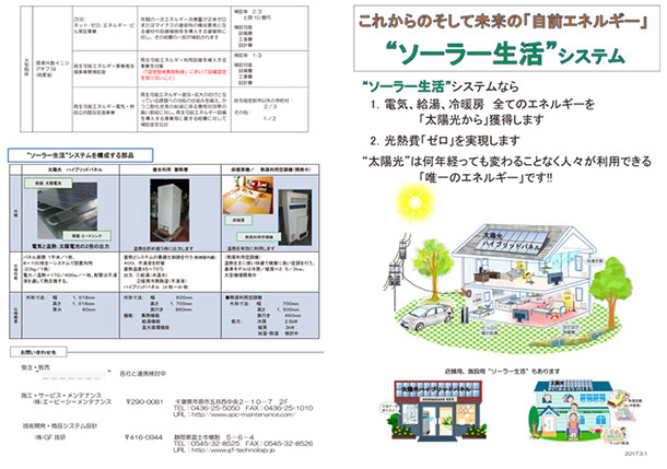 GF技研“ソーラー生活”システム・パンフレット