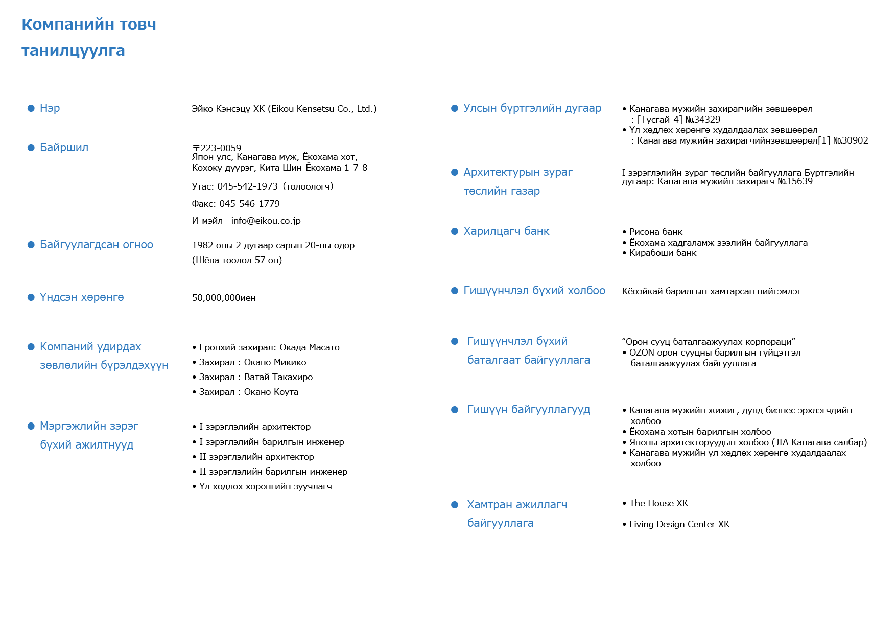 Компанийн танилцуулга